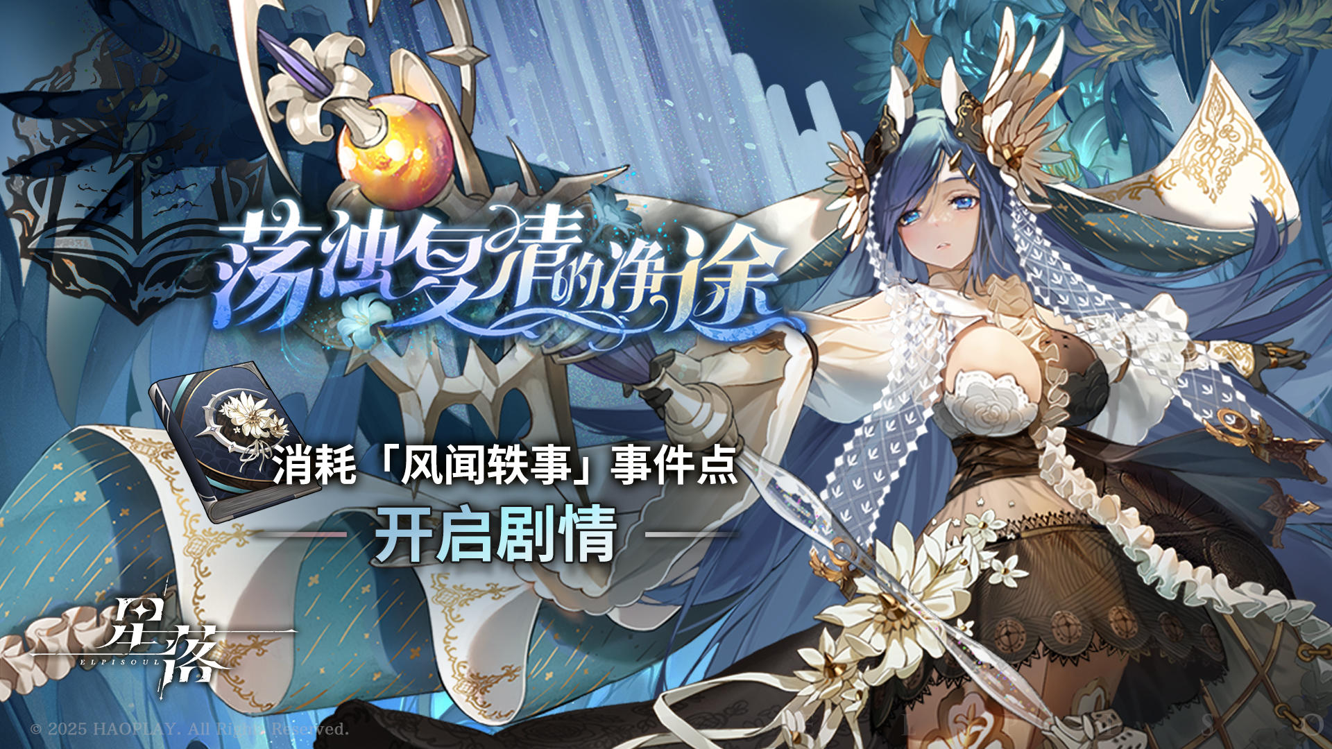 安伦「荡浊复清的净途」风闻轶事更新！