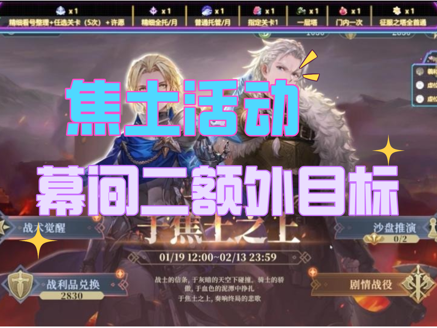 【铃兰之剑】于焦土之上活动幕间二额外目标7回合内通关