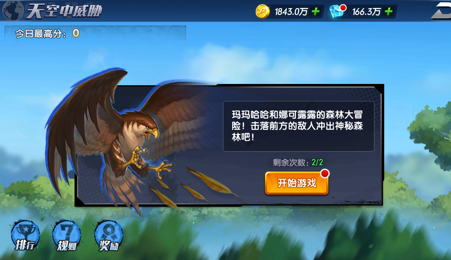 《拳魂觉醒》社团玩法之天空中威胁