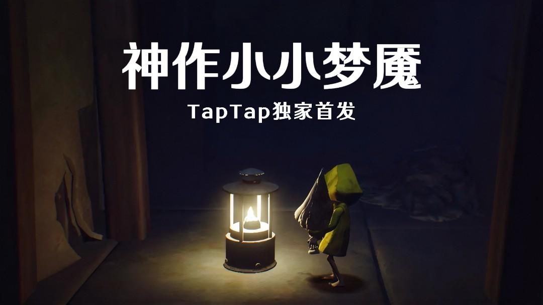 Steam移植！TapTap独家！24r解锁暗黑童话巅峰神作！