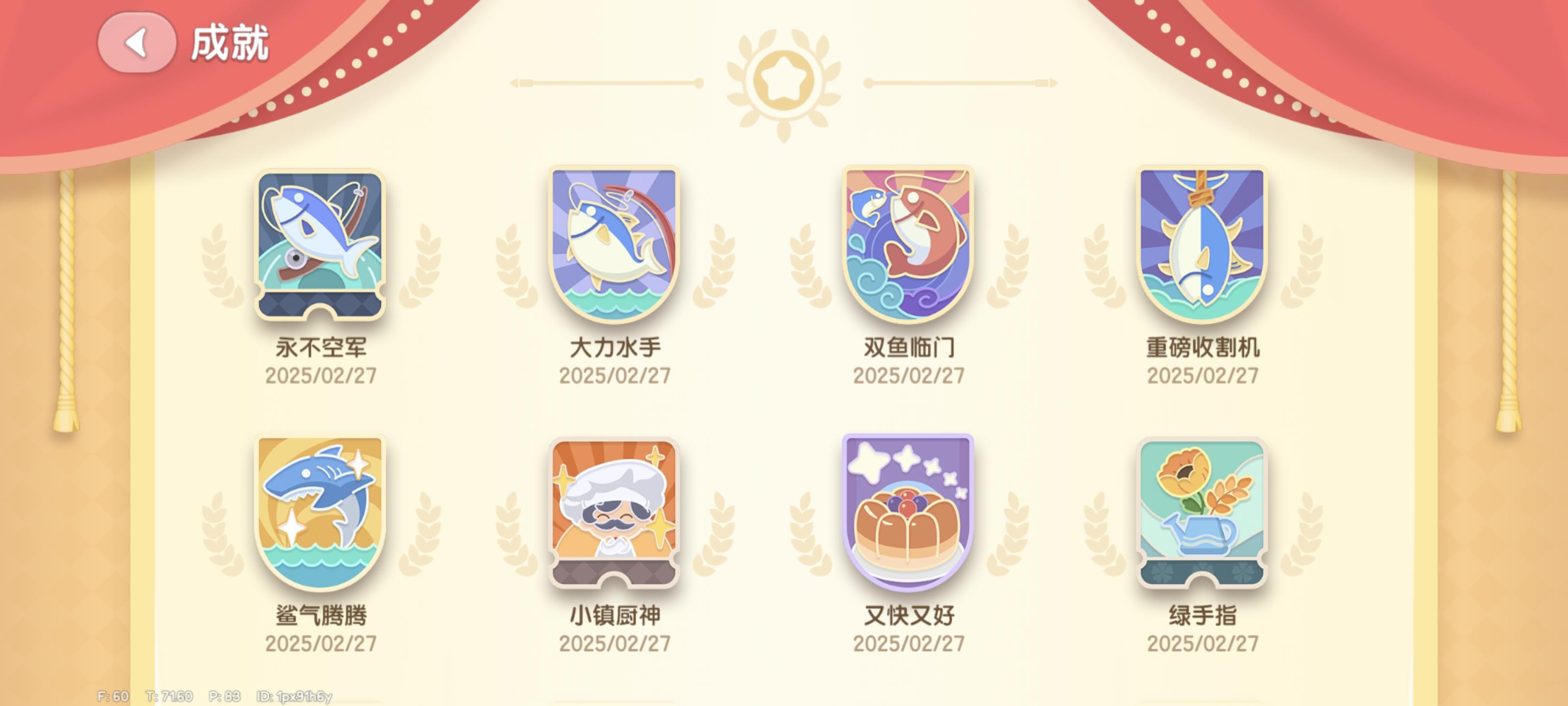 全成就毕业啦截图