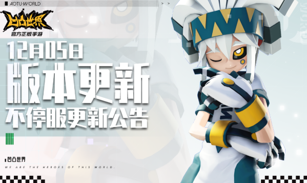 12月5日版本不停服更新公告