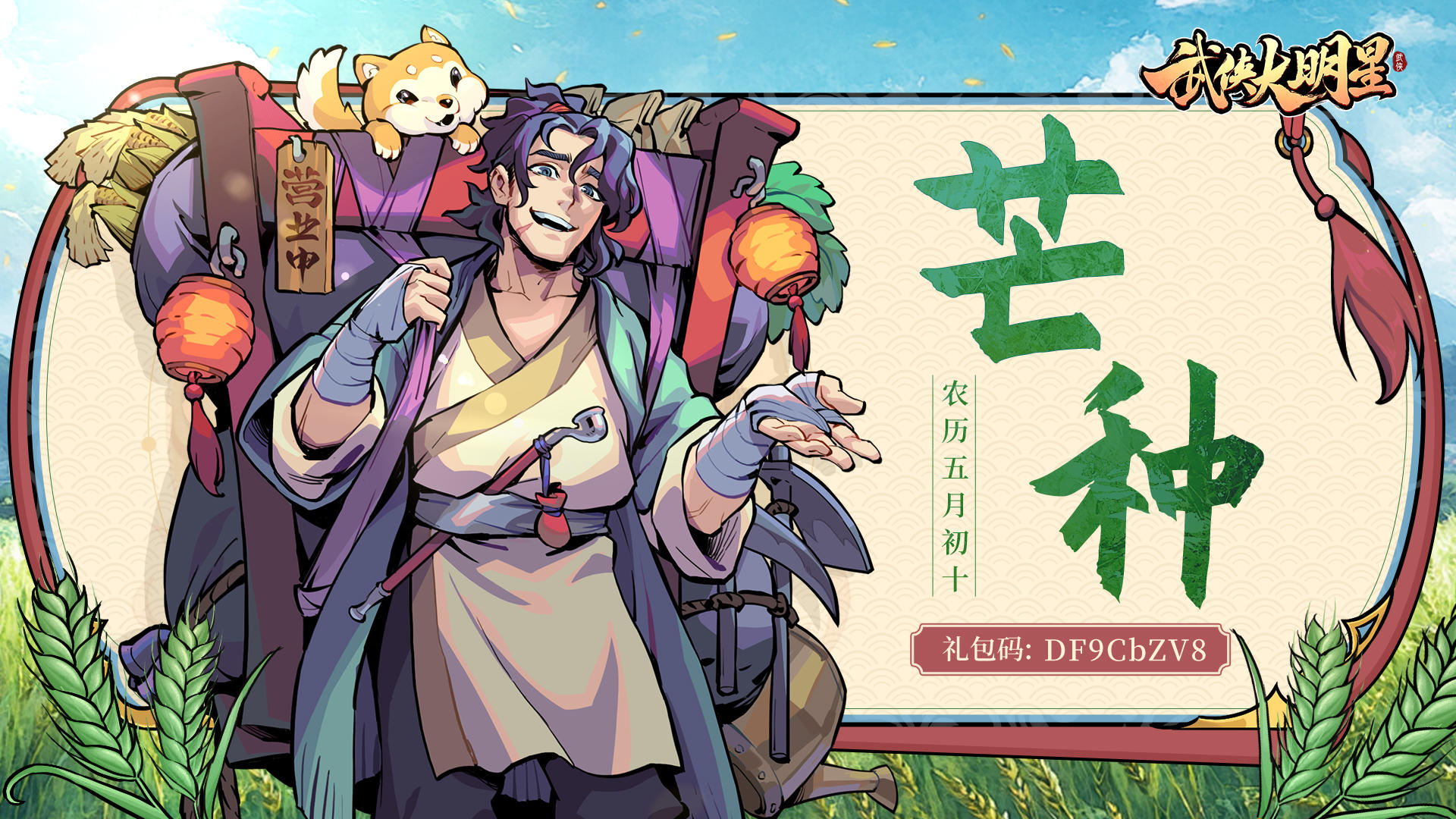 🎁节气福利 | 硕果丰收 一举高中！