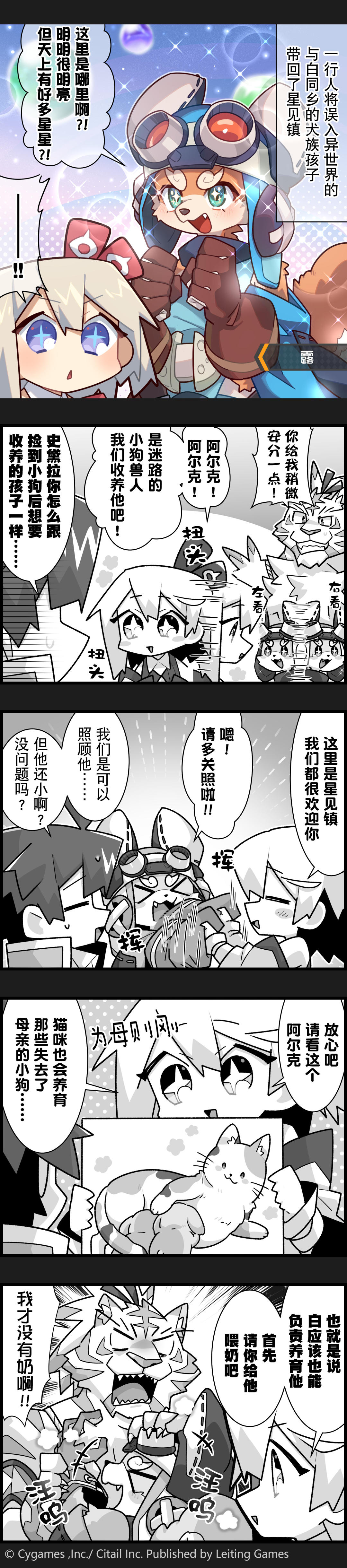 【弹射小世界】第207话 养育迷路的小狗兽人露