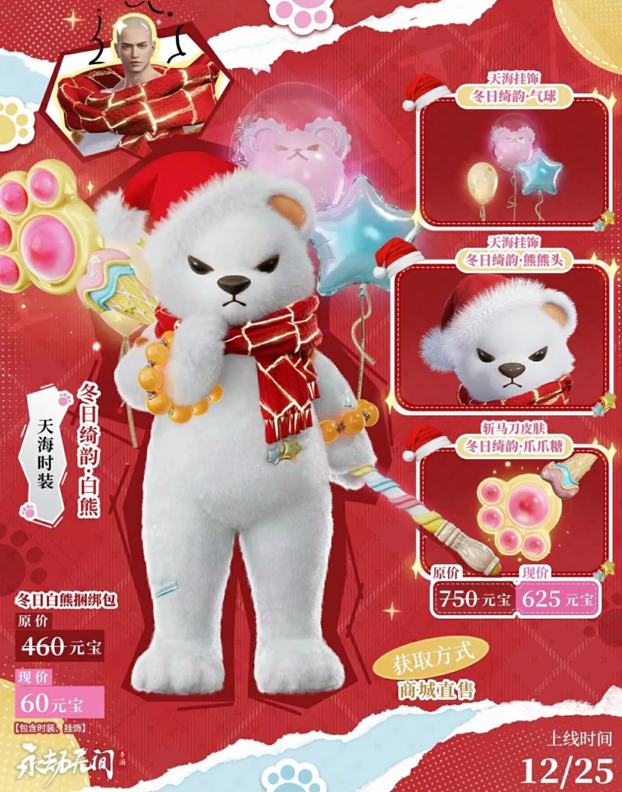 永劫无间手游圣诞皮肤爆料