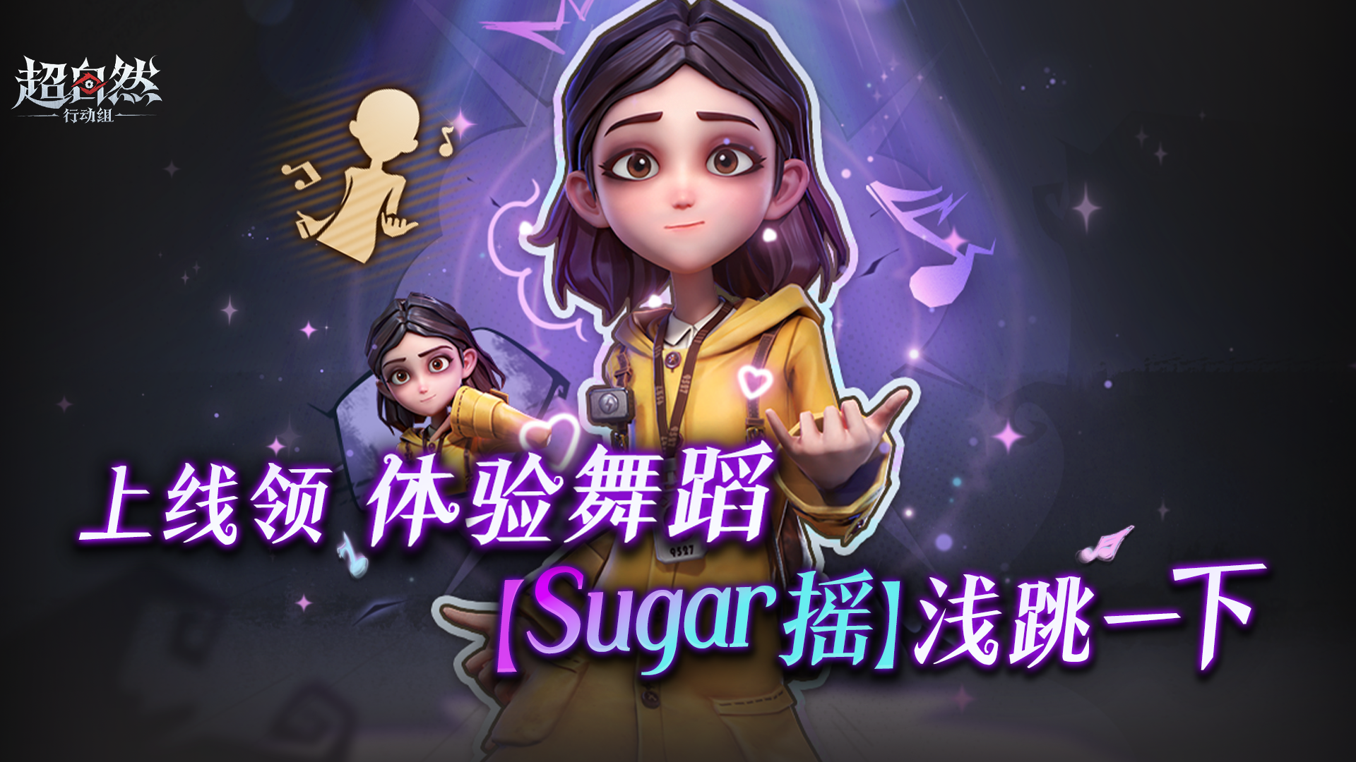 上线领体验舞蹈的活动来啦！这次爽跳Sugar摇！