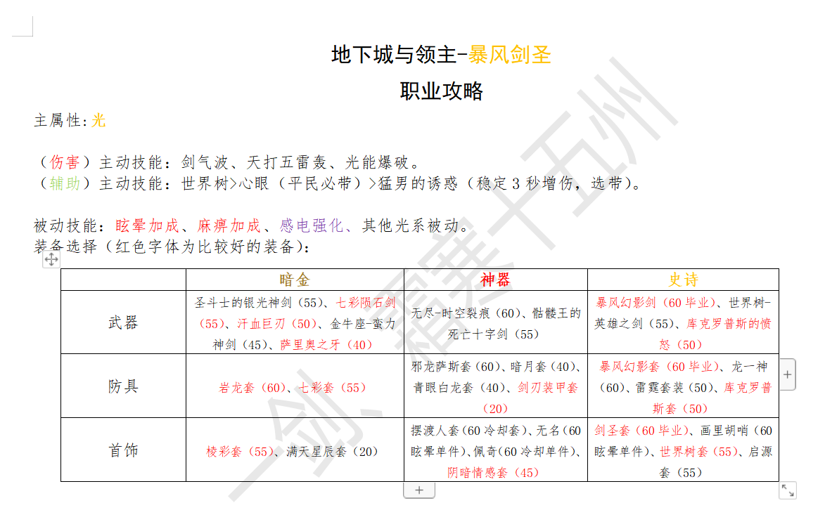 【攻略】暴风剑圣