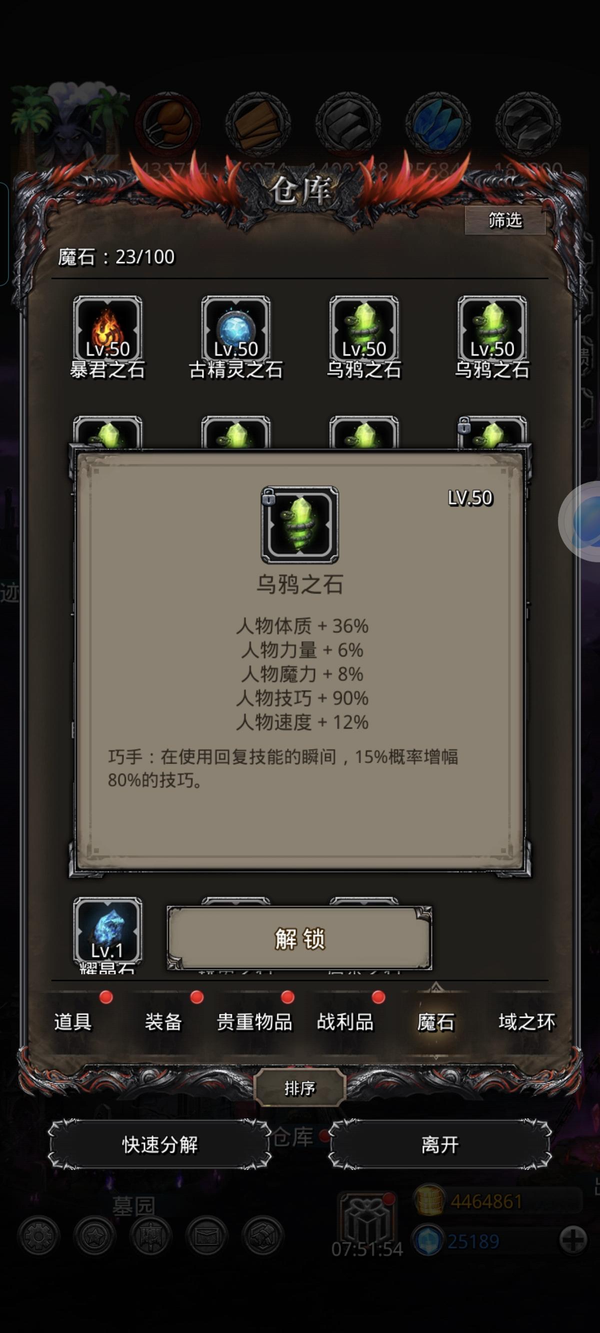 第一个90魔石截图