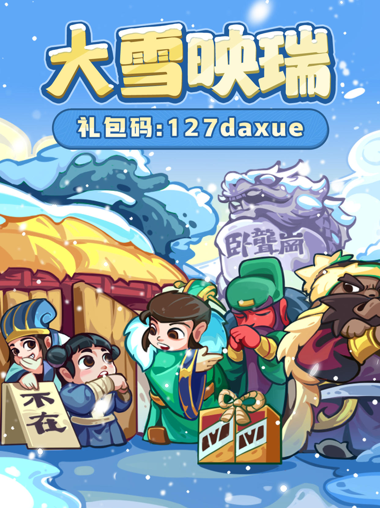 内含福利 | 飞雪映窗，且将暖意寄君前