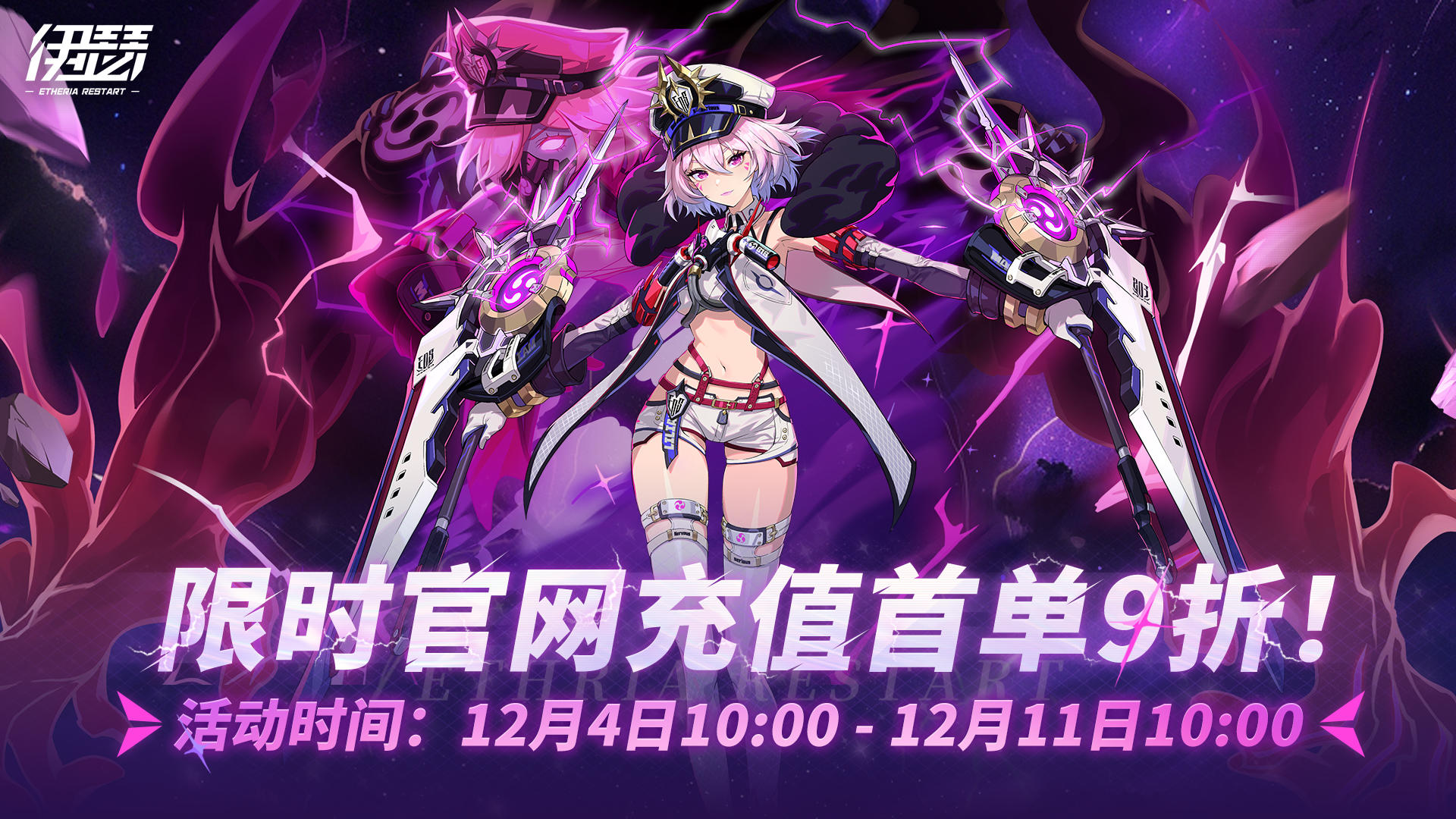 限时官网充值福利，9 折优惠助力新赛季冒险！