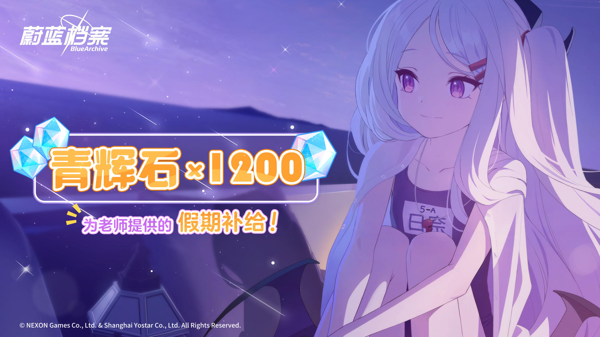 限时活动【日奈会长的夏日休假！】现已开启！