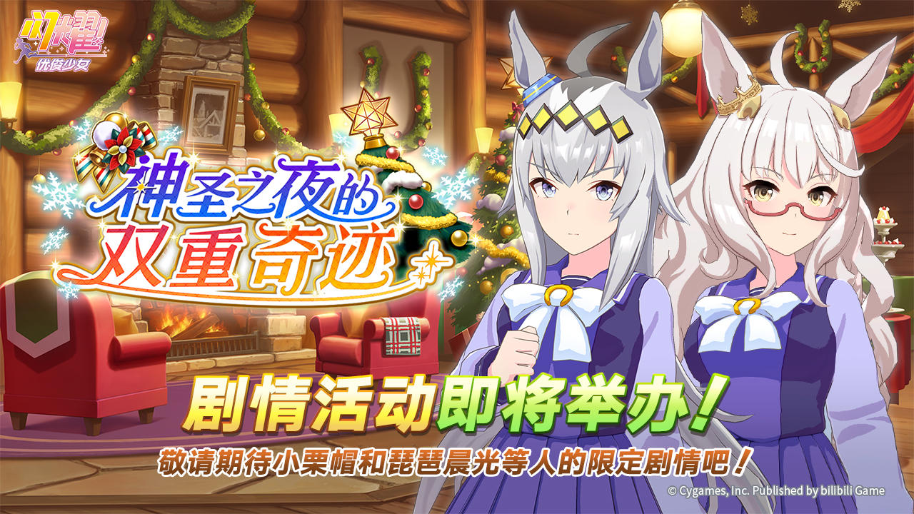 “神圣之夜的双重奇迹”剧情活动预告