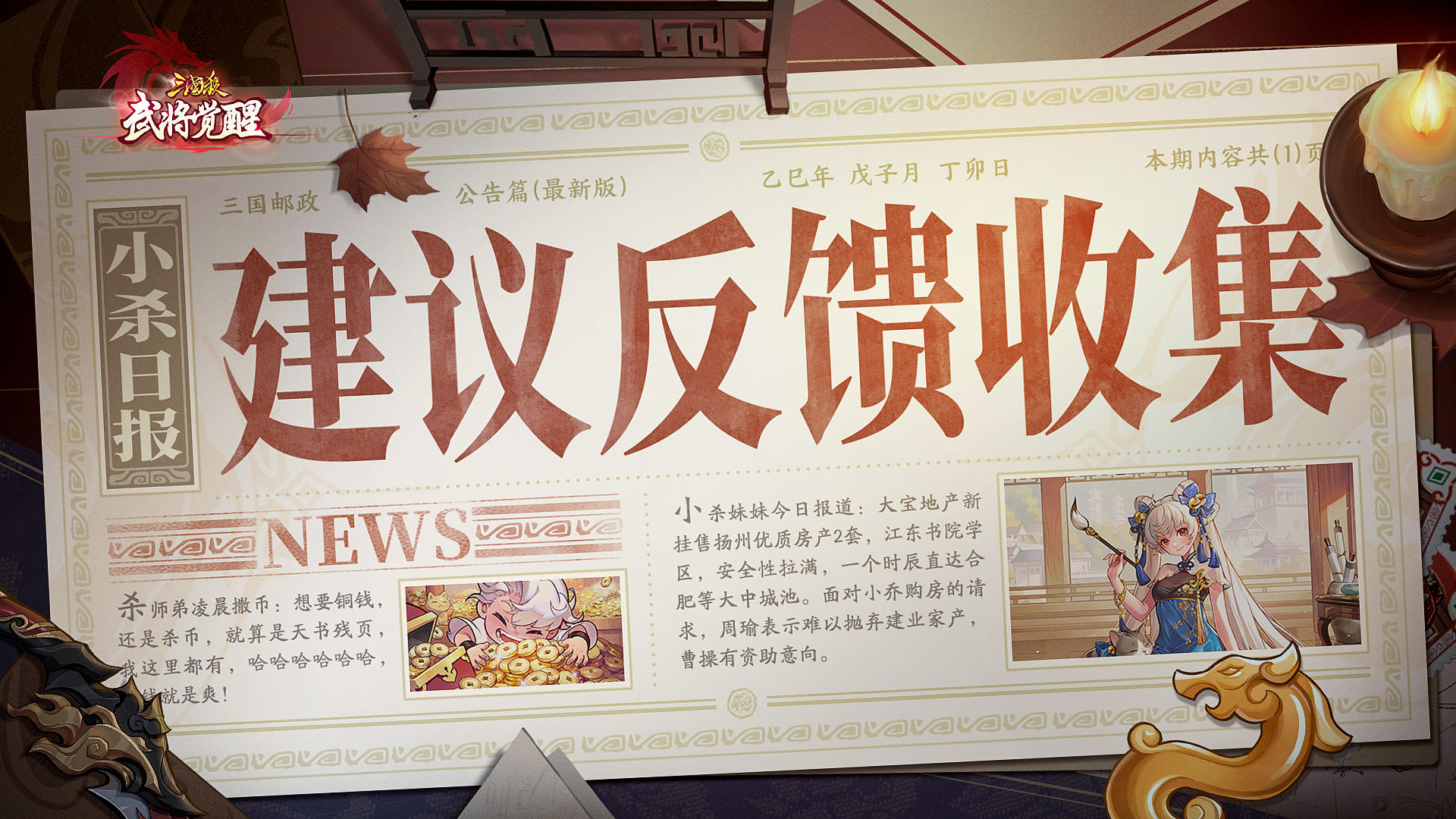 【内含抽奖】「容我三测」主公提建议，我们改！