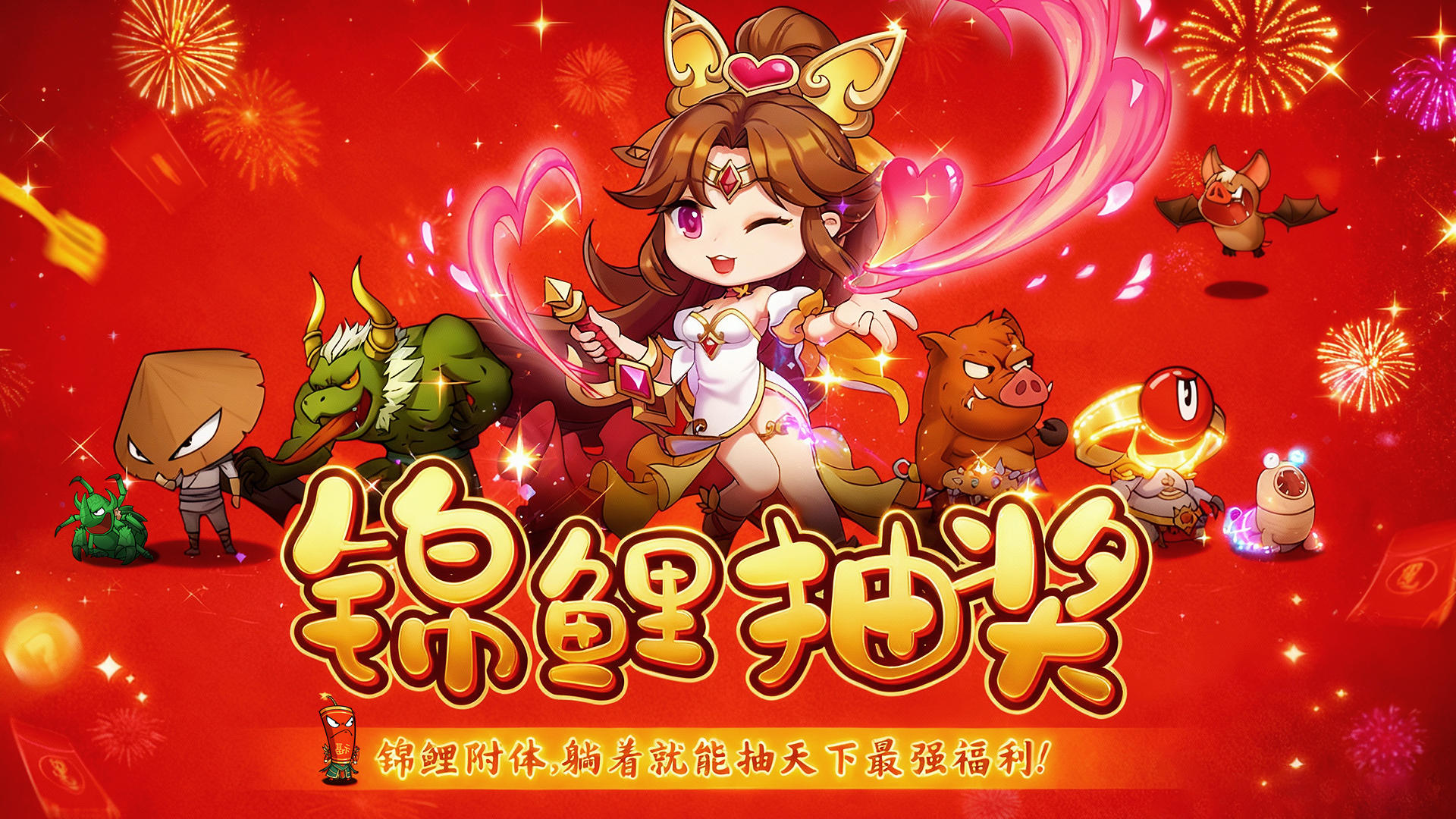 🔥《石灵圣域》5期【锦鲤狂欢】抽奖活动震撼开启！超多豪礼！🔥