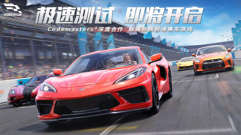 目标巅峰，全面加速！《巅峰极速》付费删档测试4月24日开启