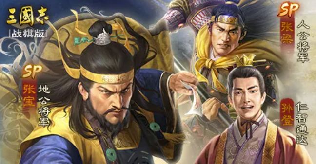 PK剧本<黄天蔽汉>爆料第二弹丨新武将SP张宝、SP张梁登场!