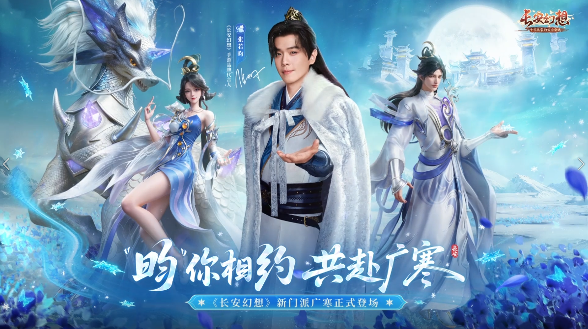 《长安幻想》三周年全服大事件短片上线！