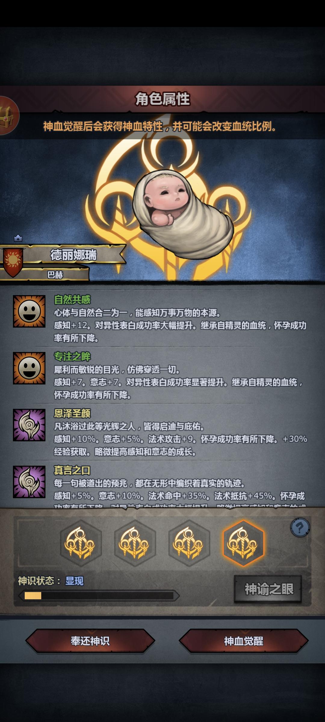 精灵神子神特和成长值选择问题