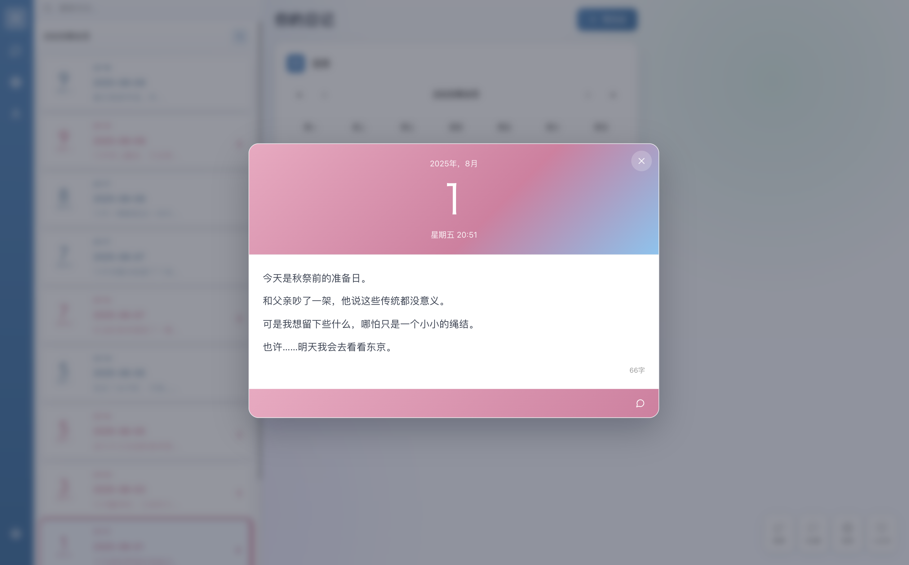 你的日记网页版来啦！