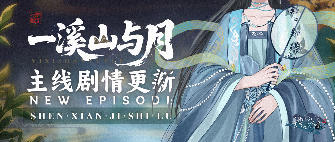 【神仙记事录】|拥月入怀|聿城周报第二百一十六期