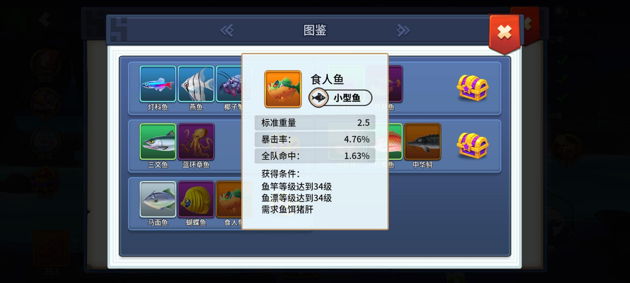 第四渔场图鉴截图