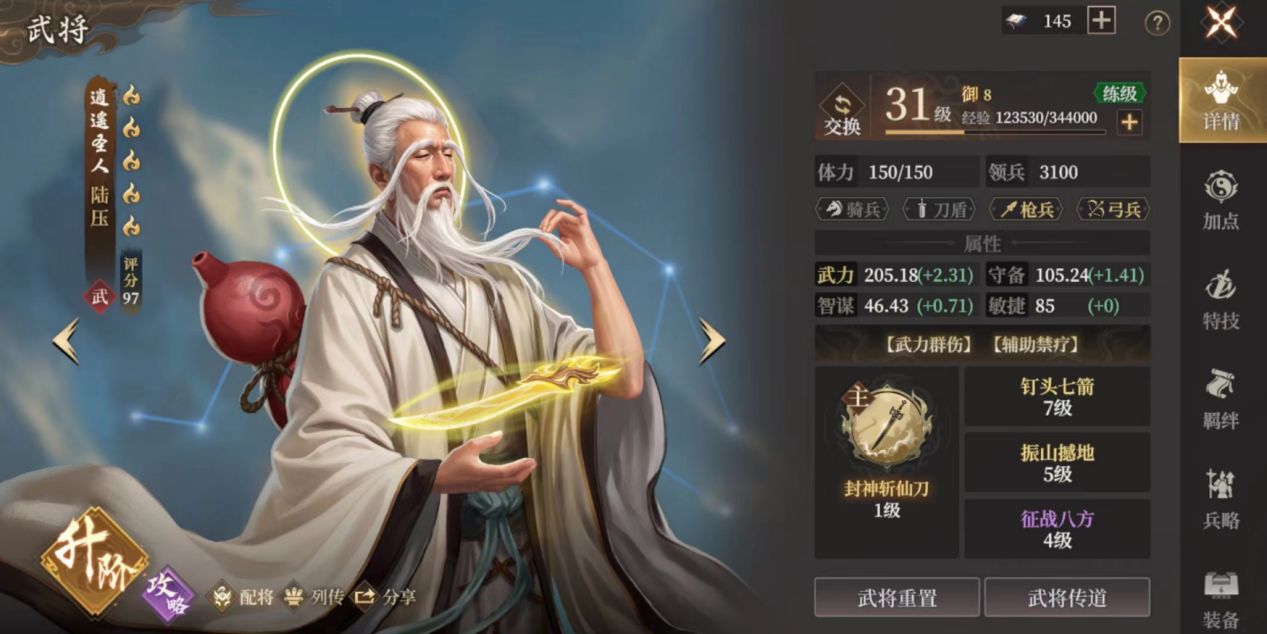 玩家投稿丨S2新武将陆压攻略
