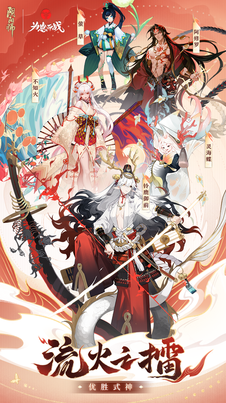 ☆优胜式神公布☆