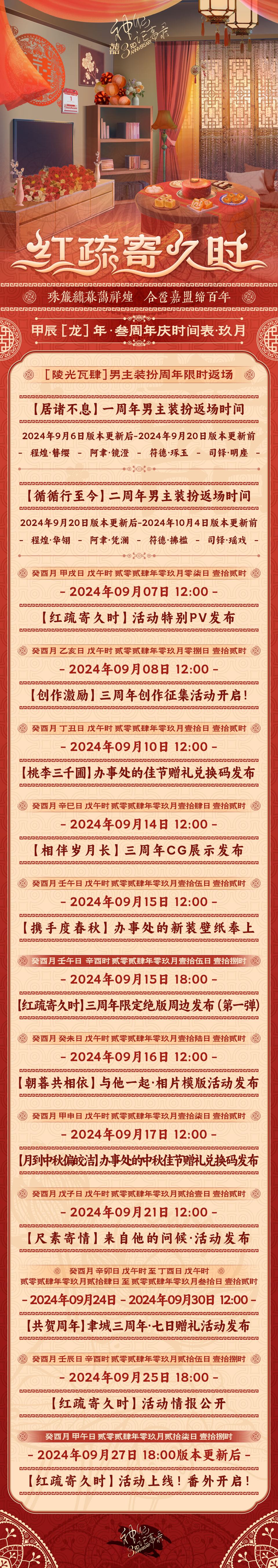 【神仙记事录】三周年庆典活动时间表