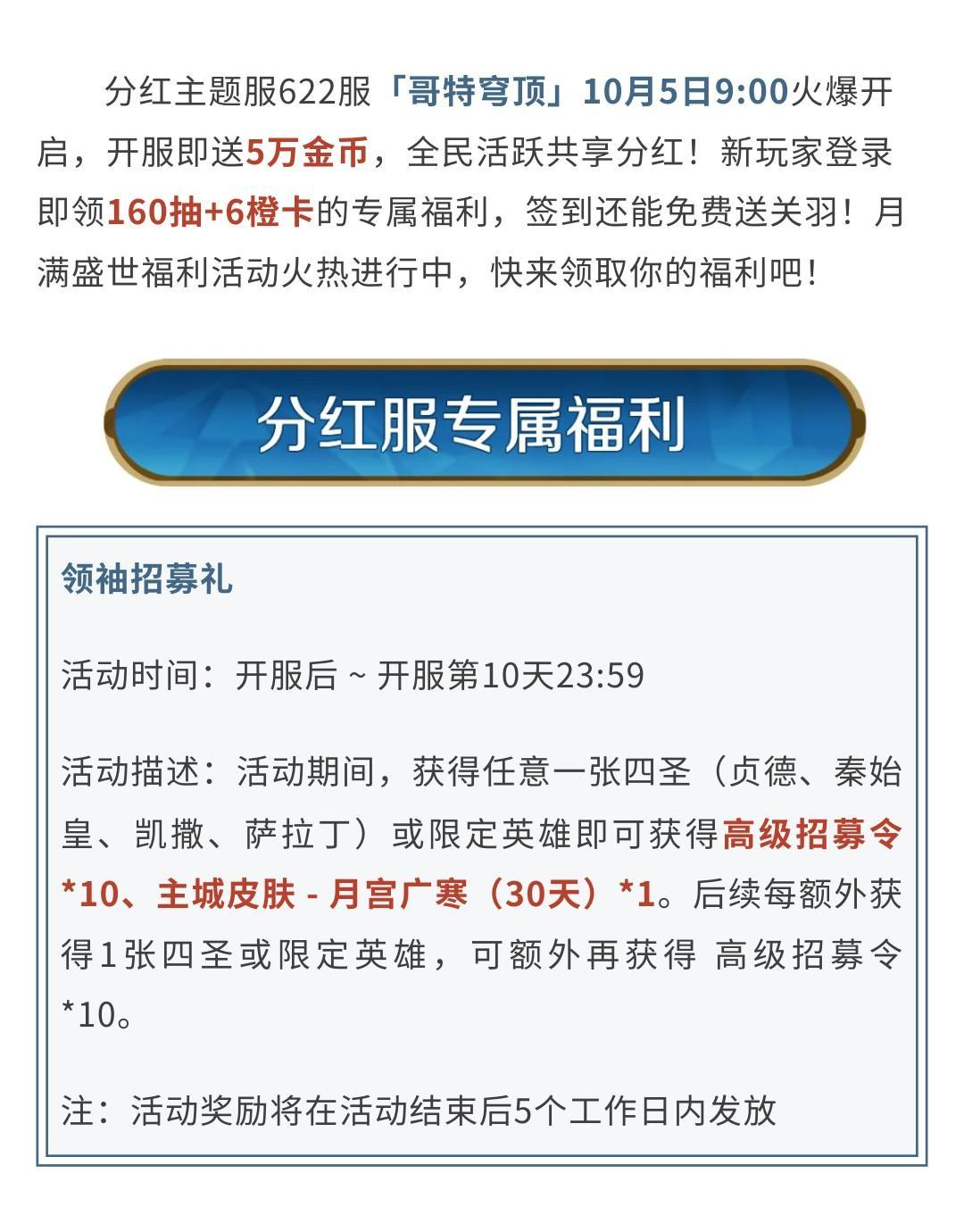 分红主题服丨「哥特穹顶」明日来袭！抢先备战分红服领福利！