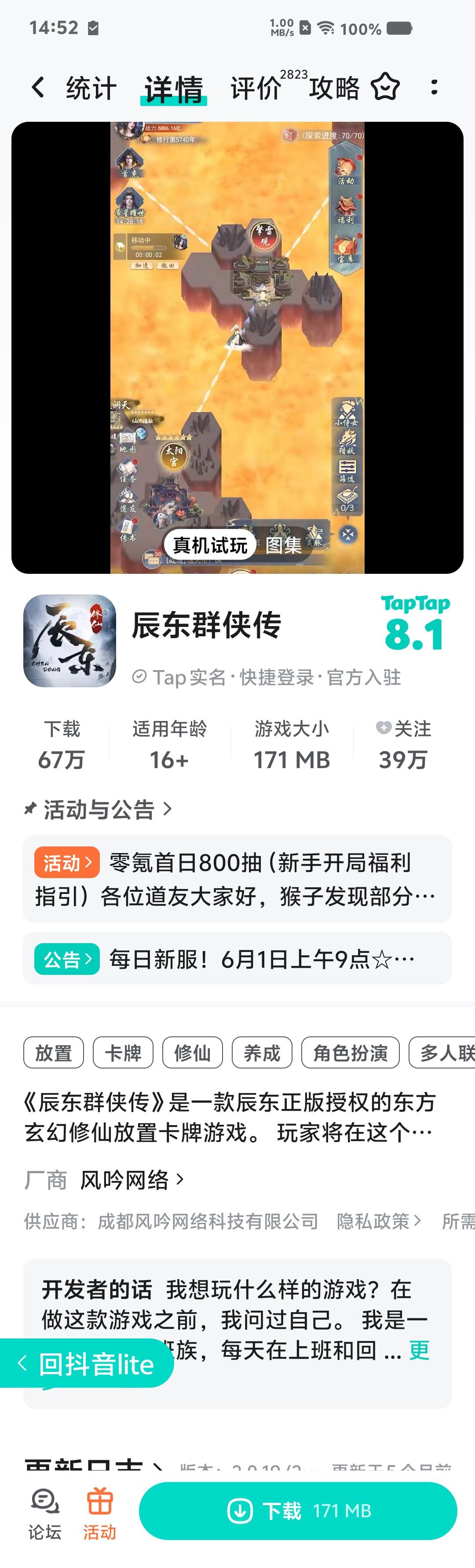TapTap