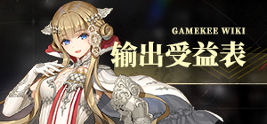 [星落公测][输出受益一图流][进阶攻略]古希腊掌管输出受益的神