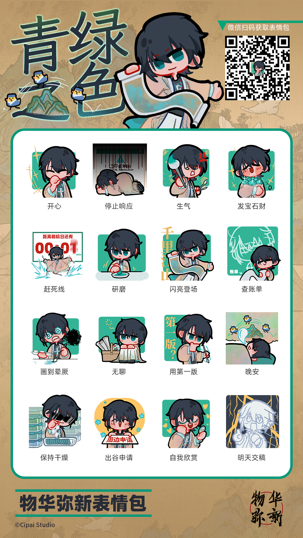 表情包上新丨“青绿之色”上架啦！
