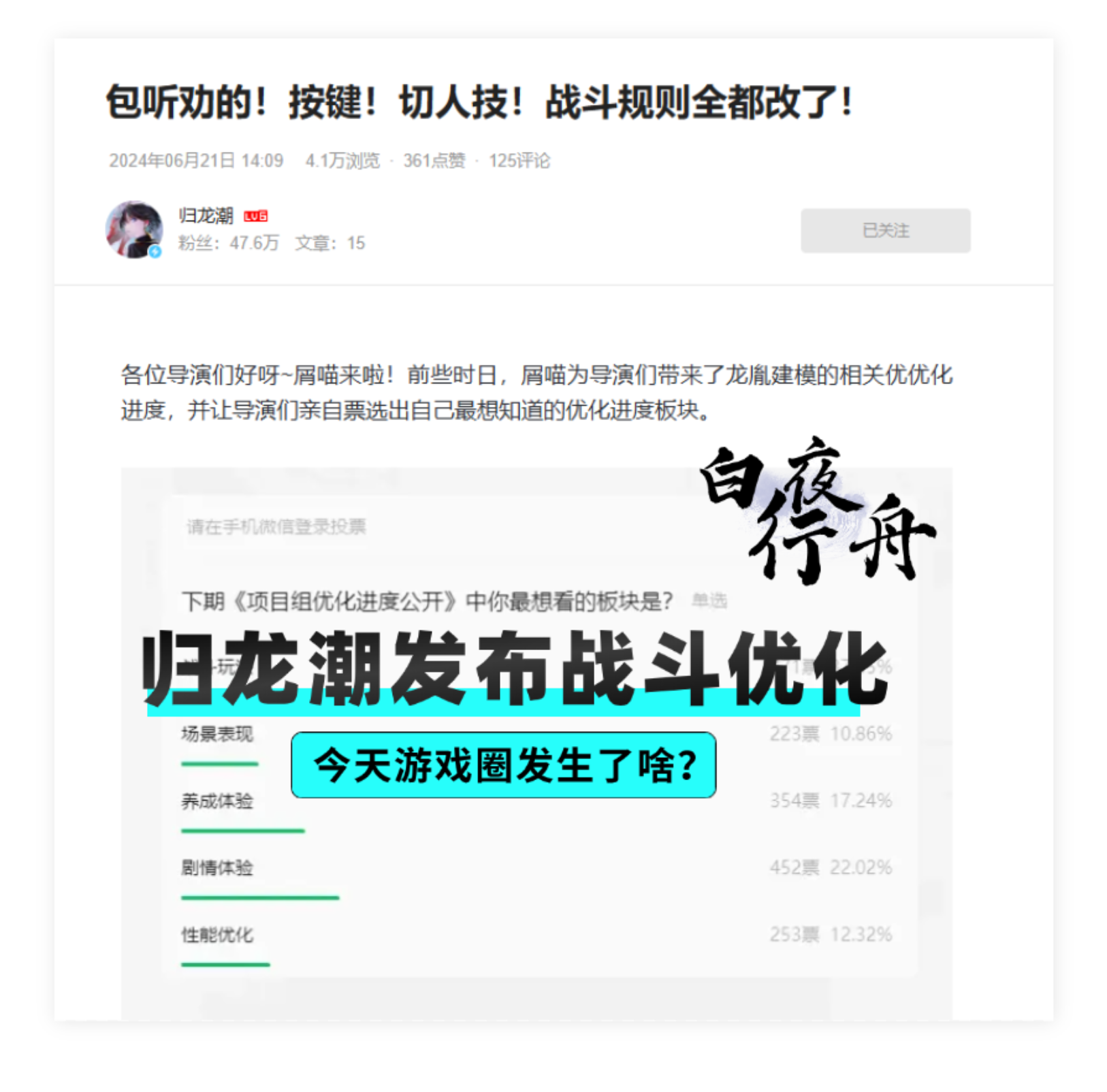 包听劝的！归龙潮发布战斗优化