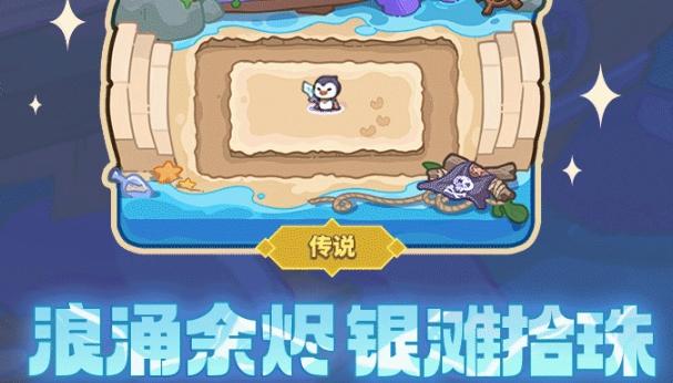 【限时活动·银滩拾浪】海滩主题全新防卫台来袭！