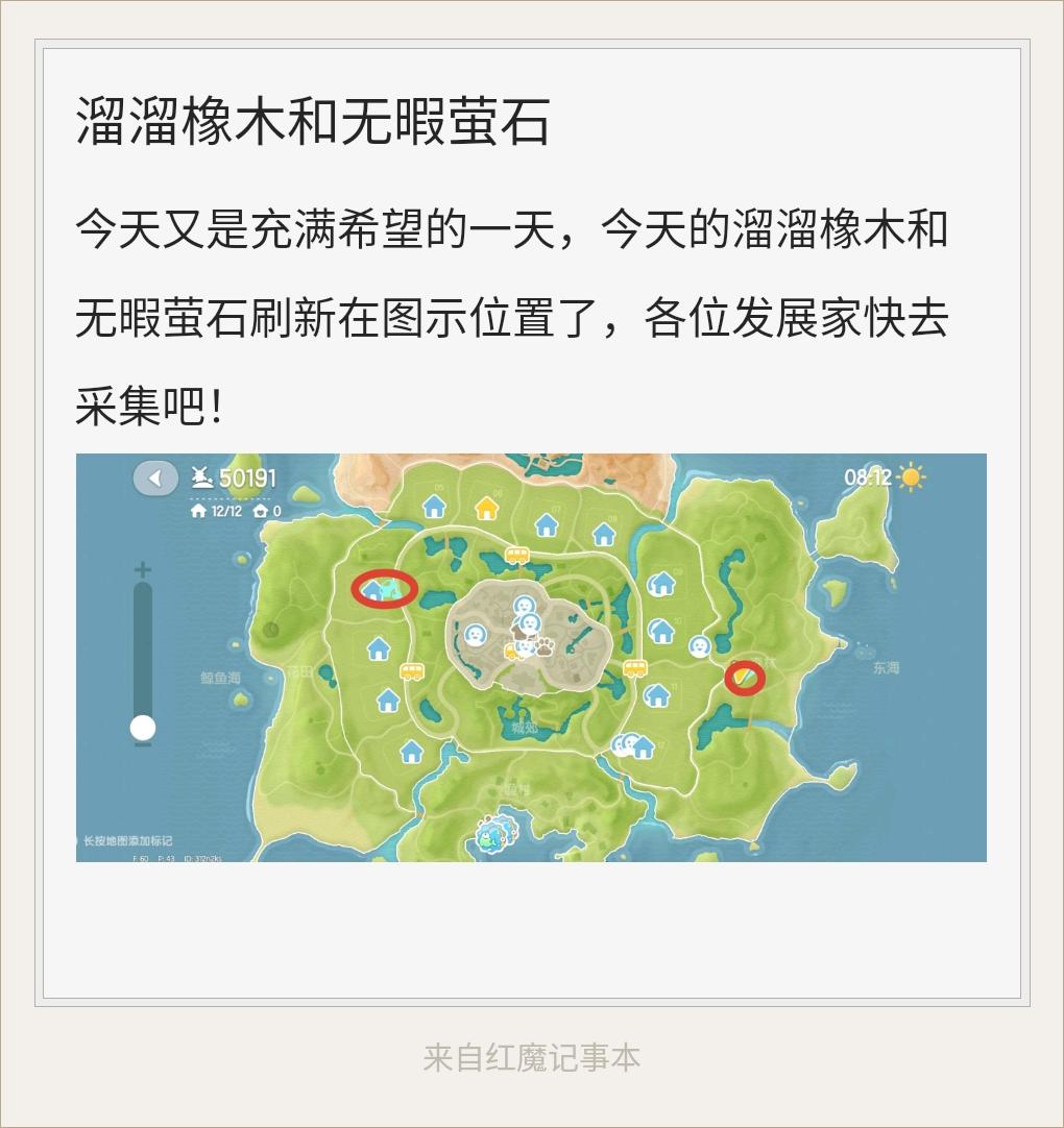 23.7.23 橡木和萤石位置截图