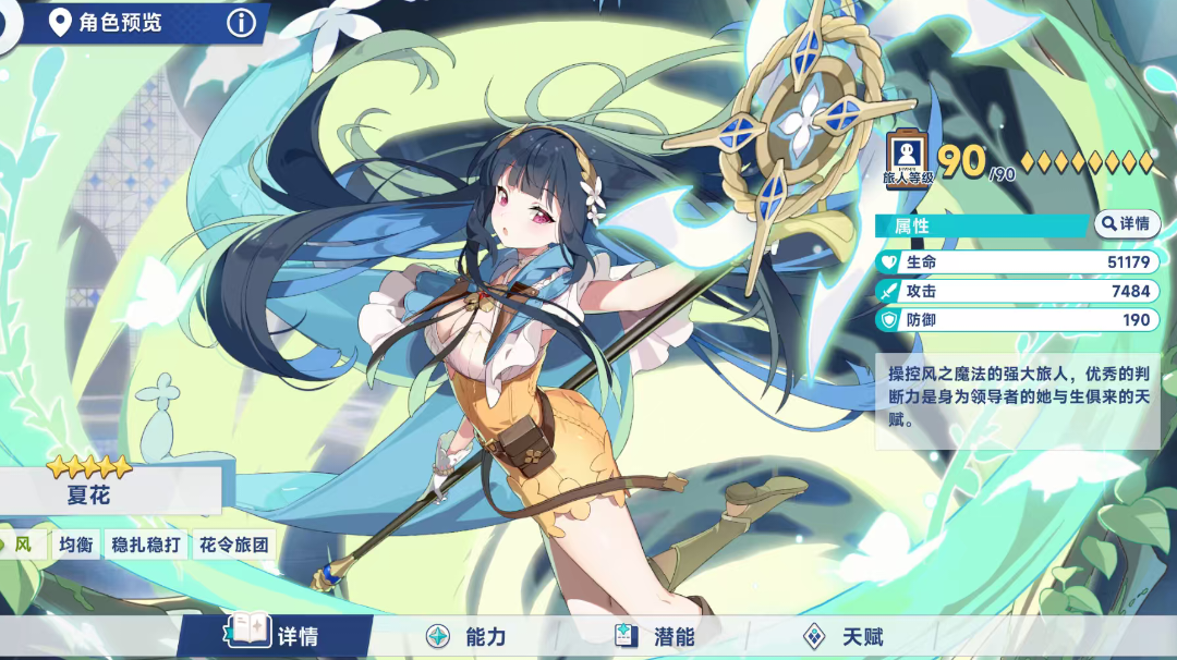 【角色简评】夏花