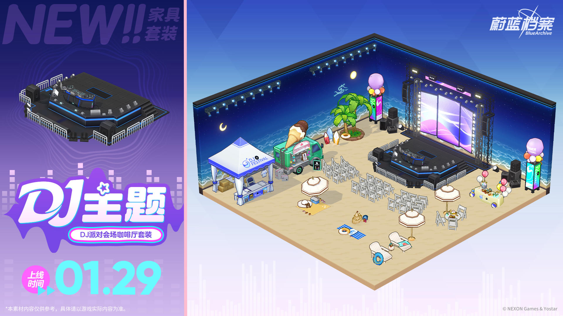 全新咖啡厅套装【DJ派对会场】即将更新！