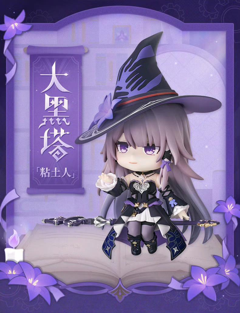 崩铁大黑塔粘土人预售来袭！