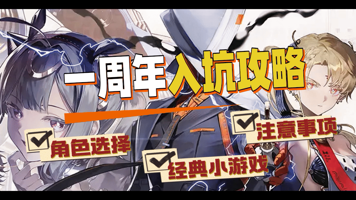 【新月同行】一周年版本新手入坑指南截图