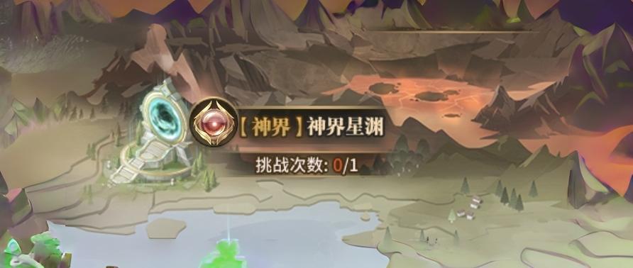 基础攻略—神界星渊