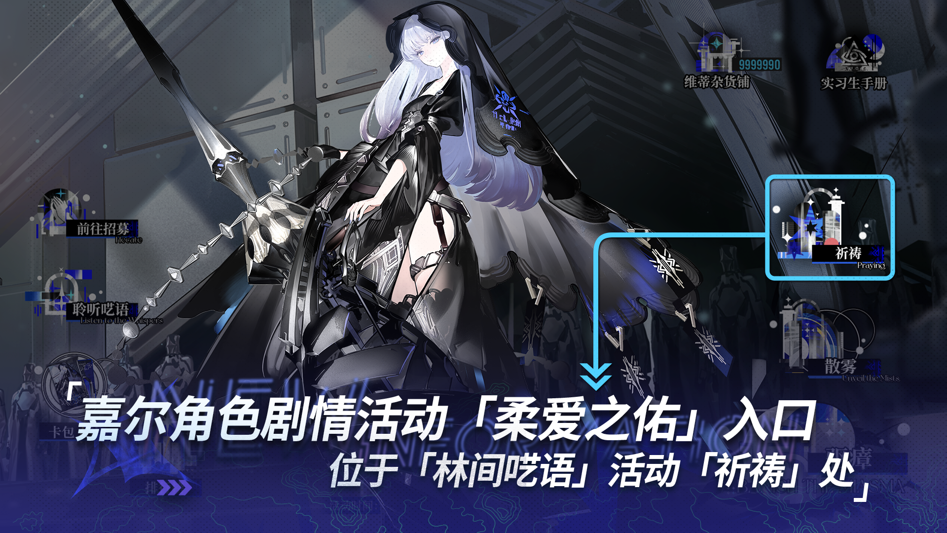 嘉尔角色剧情活动「柔爱之佑」