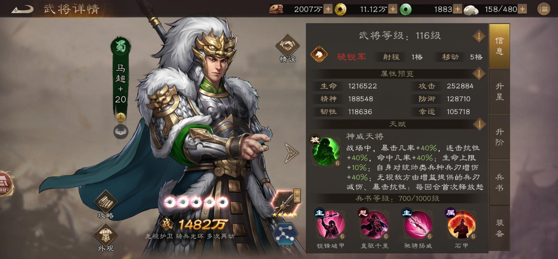 新三曹 完全体马超的强度评价