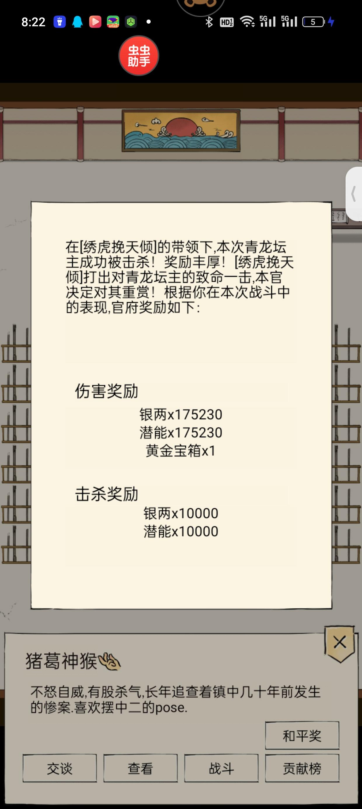 一月五号，二十区22分结束打龙