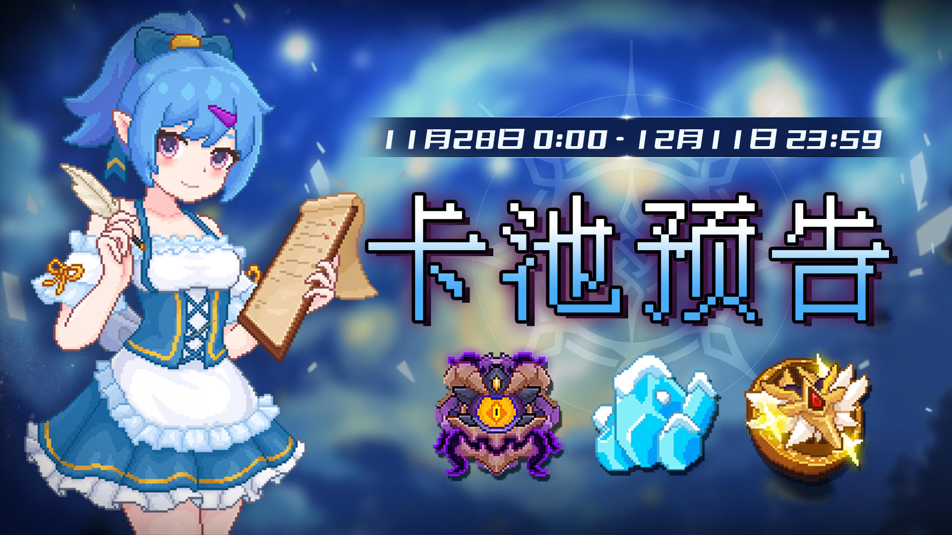 【卡池预告】🔯