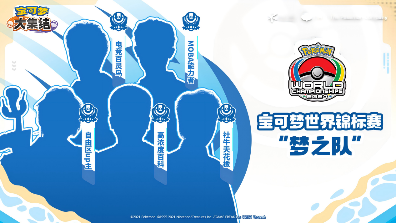 【已开奖】参与梦之队身份竞猜，赢宝可梦限定周边！