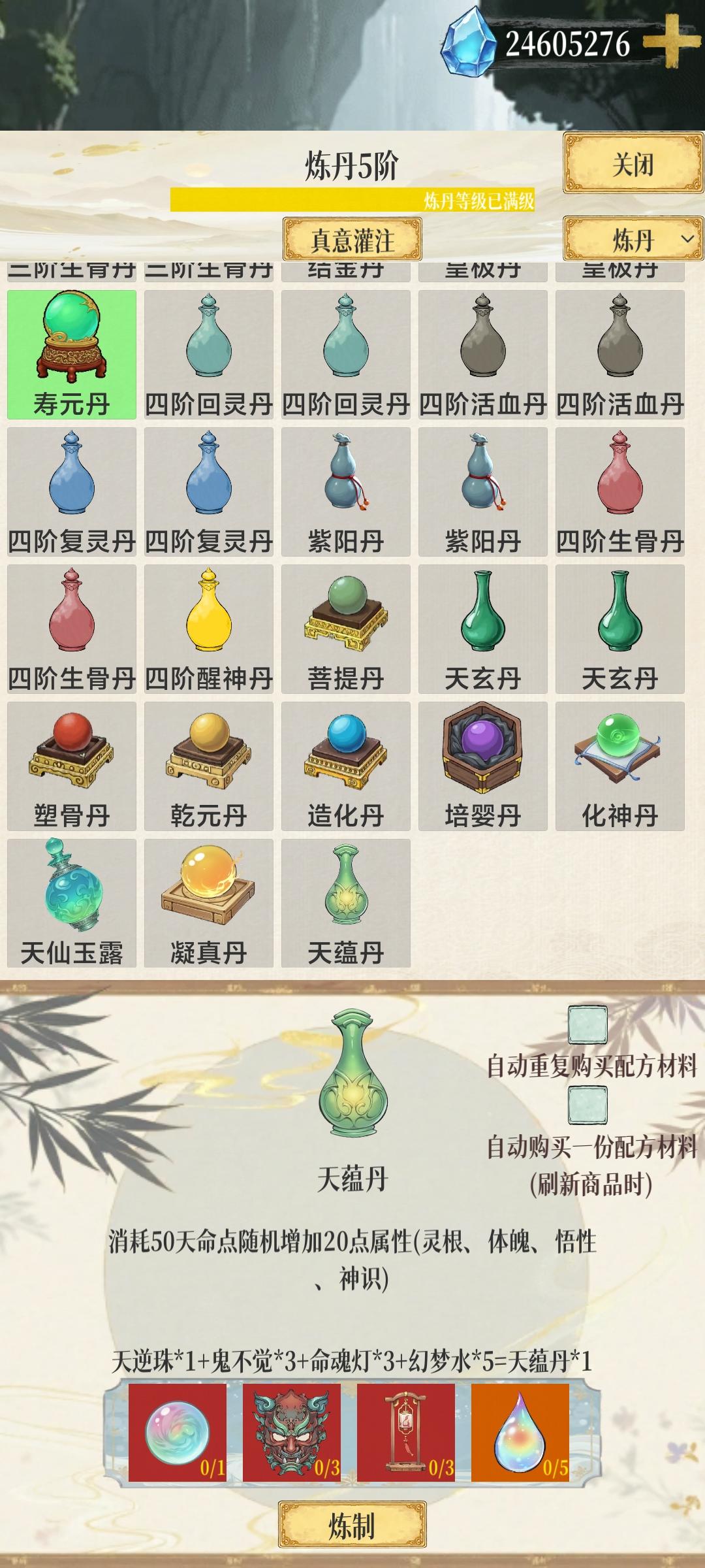 新丹药的神奇原材料截图