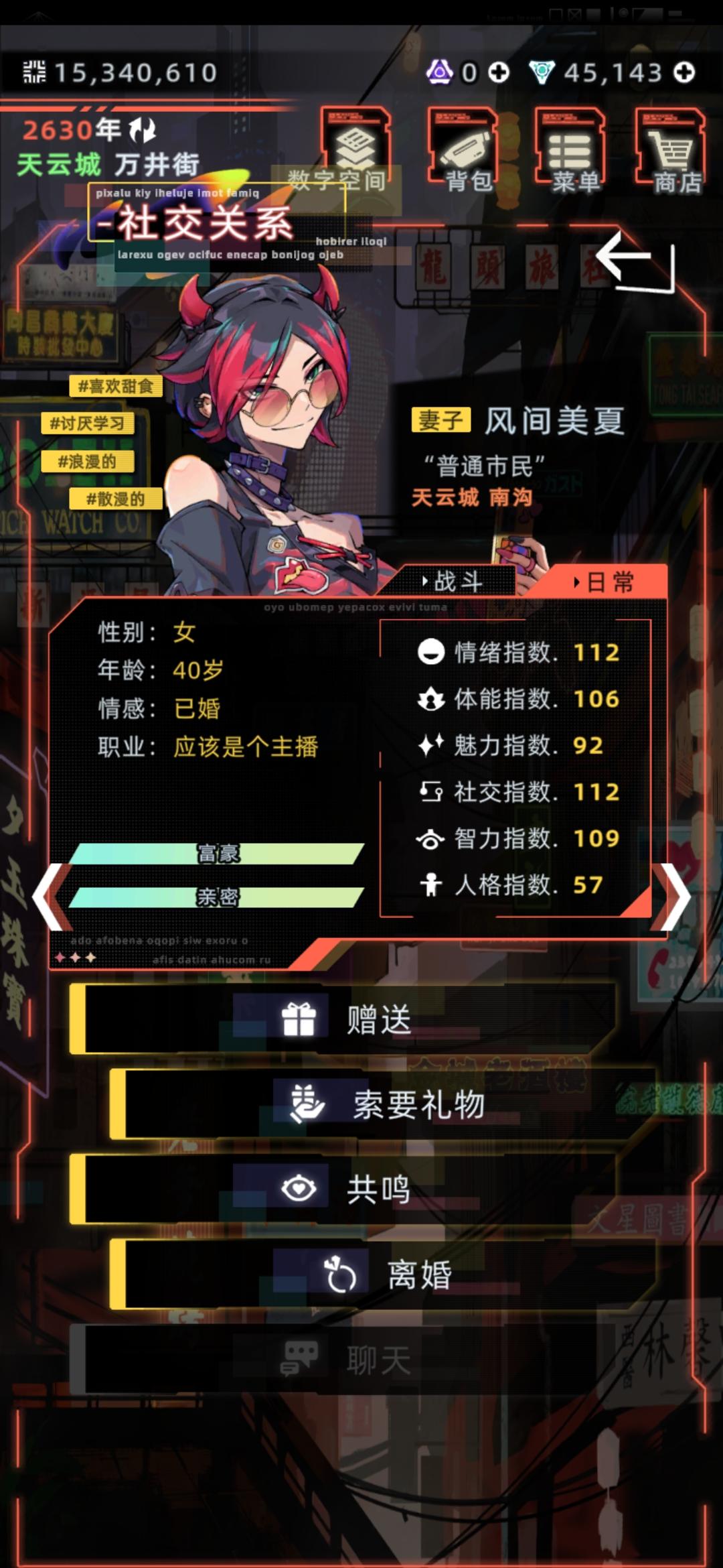 如果你和风间夏美结婚，你就会…