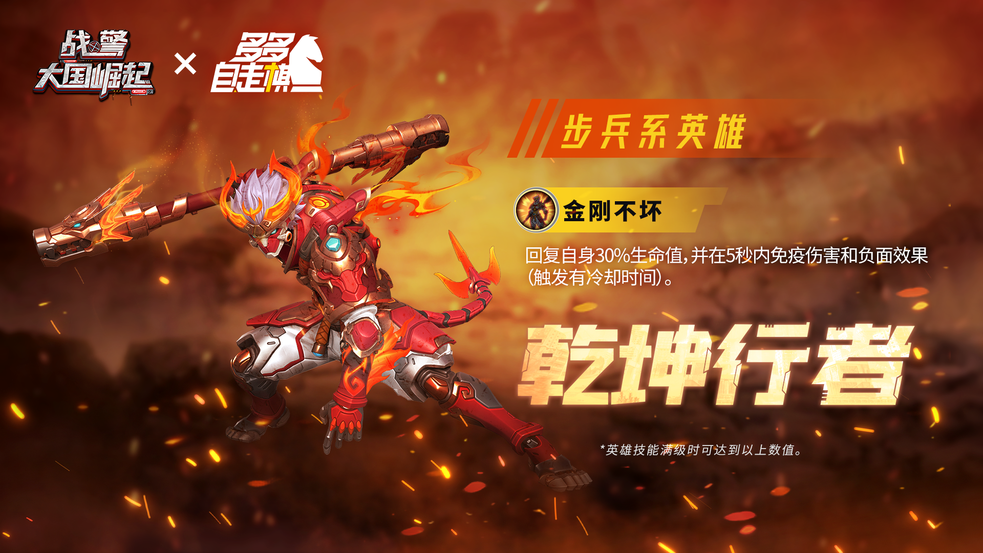 超紫英雄【乾坤行者】限时返场
