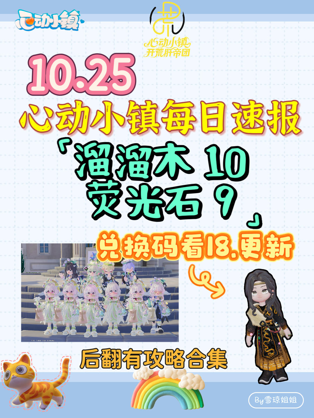 10.25硬核信息总览攻略合集（每日更新