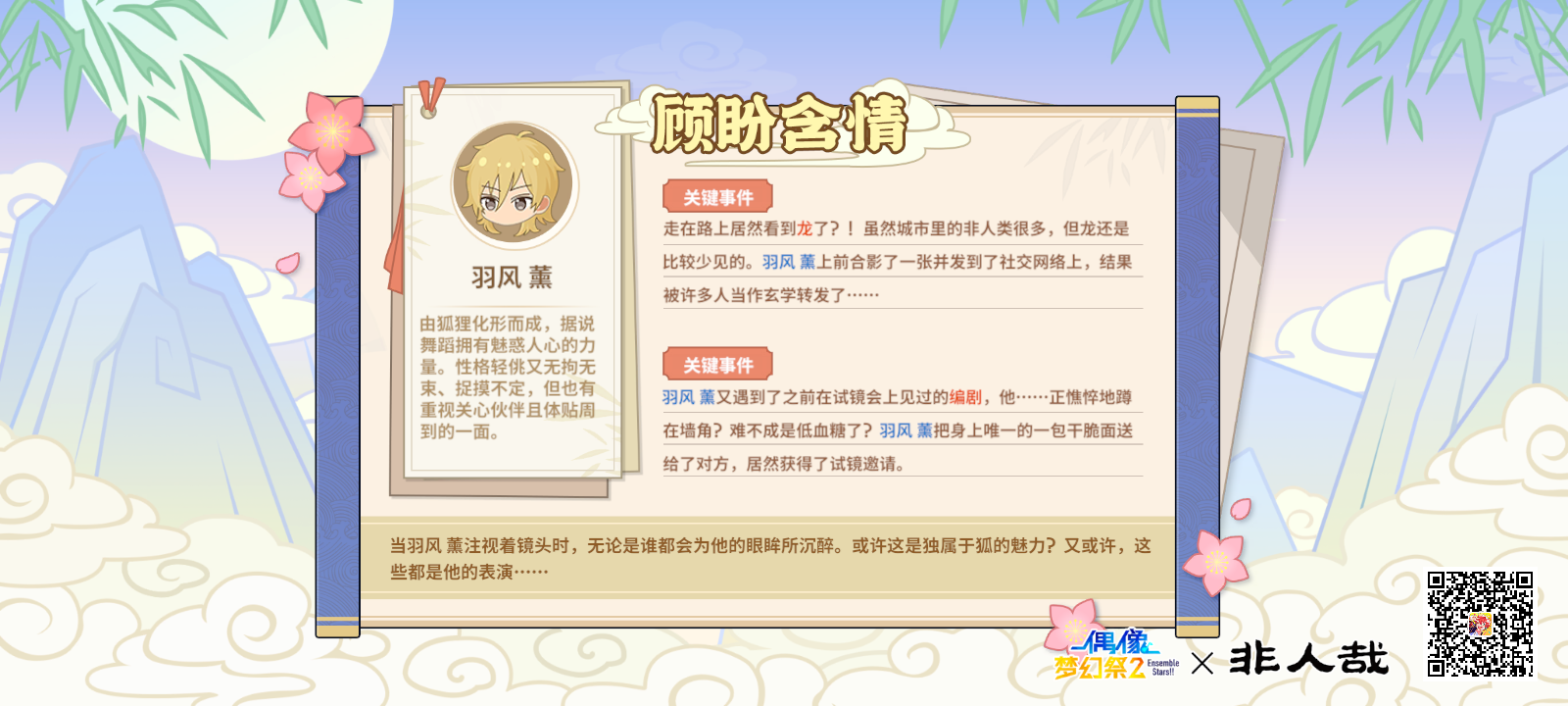 #偶像梦幻祭2#截图